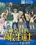 神奈川的高校生道士